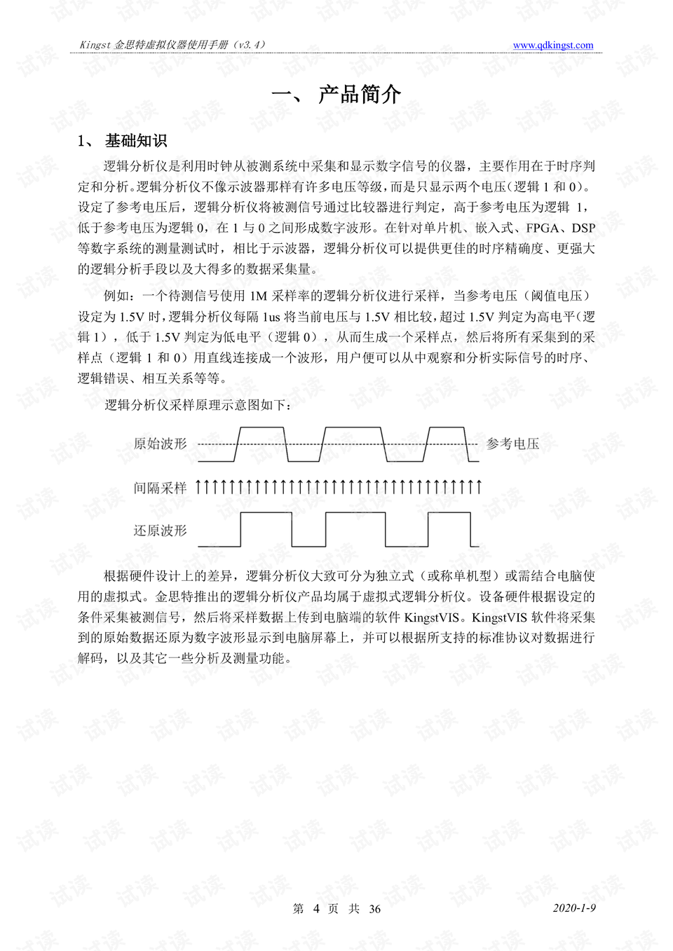 KingstLA5016500MHz逻辑分析仪使用手册.pdf硬件开发文档类资源CSDN下载