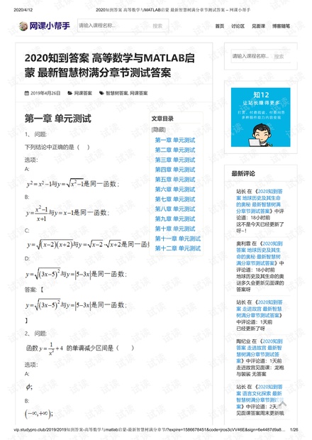 2020知到答案 高等数学与MATLAB启蒙 最新智慧树满分章节测试答案.pdf