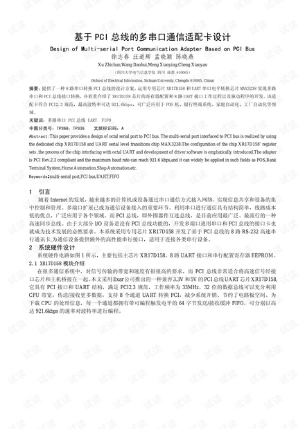 XR17D158适配卡设计.pdf