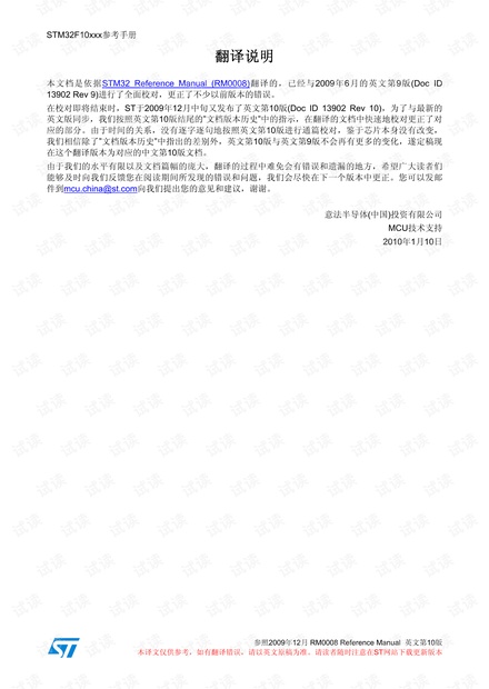 STM32F103C8T6参考手册(中文).pdf