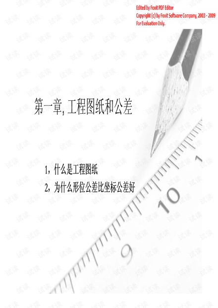ASME-GD&T-几何尺寸与公差基础培训.pdf