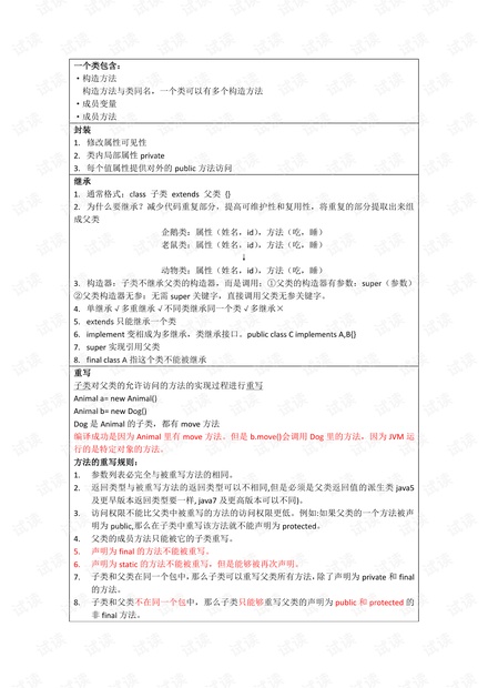 面试笔试总结.pdf