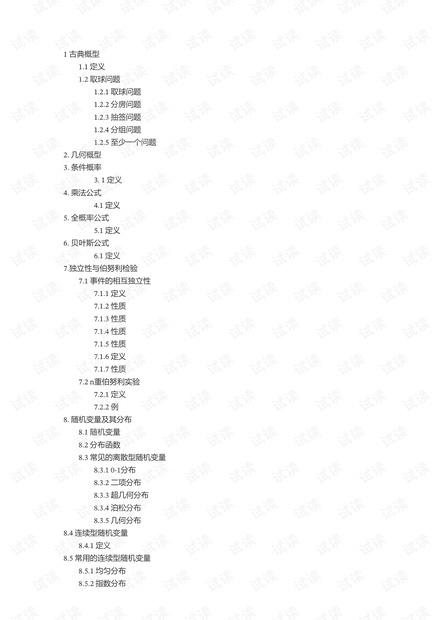 概率论与数理统计手打笔记.pdf