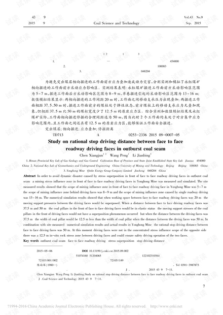 突出煤层相向掘进工作面合理停掘距离研究