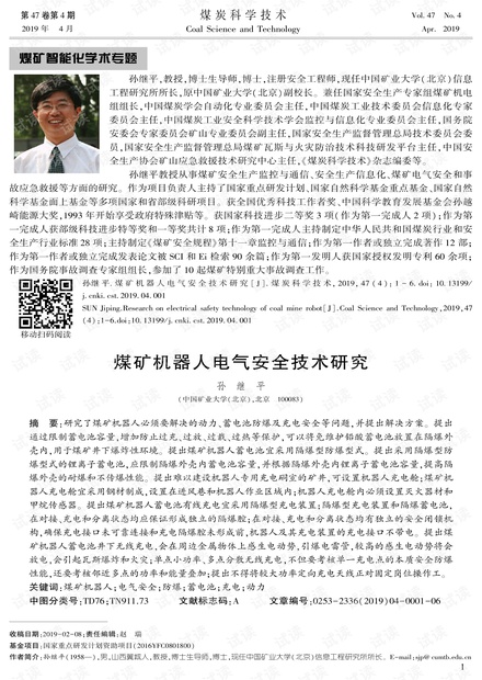 煤矿机器人电气安全技术研究