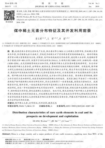 煤中稀土元素分布特征及其开发利用前景