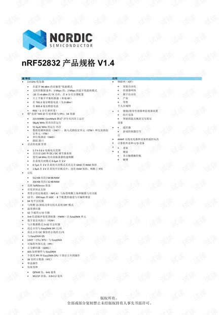 NRF52832中文芯片手册