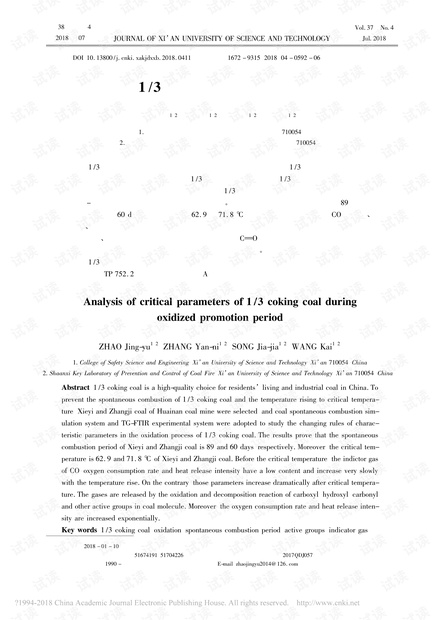 促进1/3焦煤氧化的临界参数分析