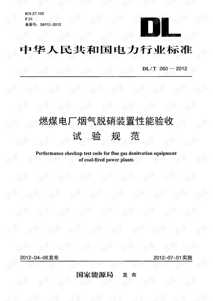 工业废气脱硫脱硝行业标准.pdf