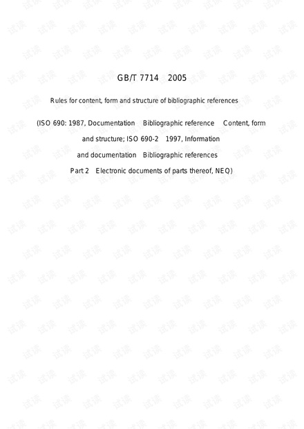 论文参考文献格式国家标准(GB-T7714-2005).pdf