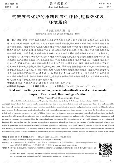 气流床气化炉的原料反应性评价、过程强化及环境影响