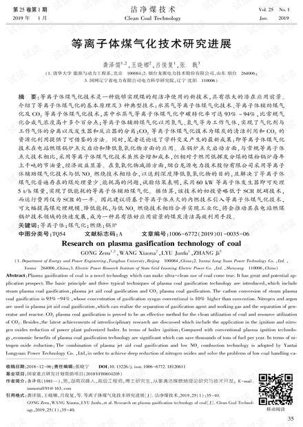等离子体煤气化技术研究进展