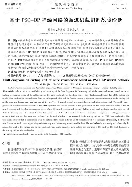 基于PSO-BP神经网络的掘进机截割部故障诊断