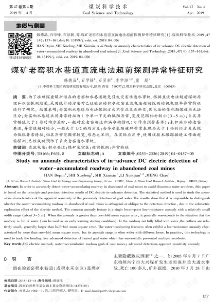 煤矿老窑积水巷道直流电法超前探测异常特征研究