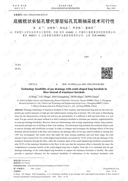 底板梳状长钻孔替代穿层钻孔瓦斯抽采技术可行性