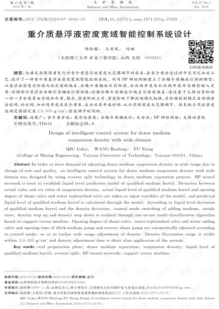 重介质悬浮液密度宽域智能控制系统设计