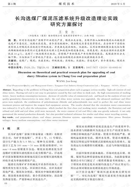 长沟选煤厂煤泥压滤系统升级改造理论实践研究方案探讨