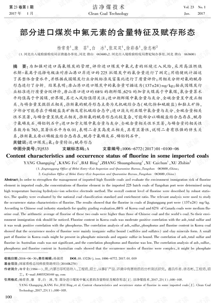 部分进口煤炭中氟元素的含量特征及赋存形态
