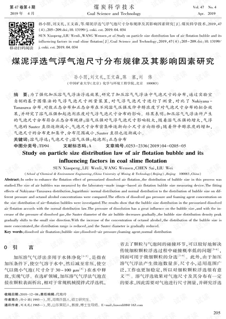 煤泥浮选气浮气泡尺寸分布规律及其影响因素研究