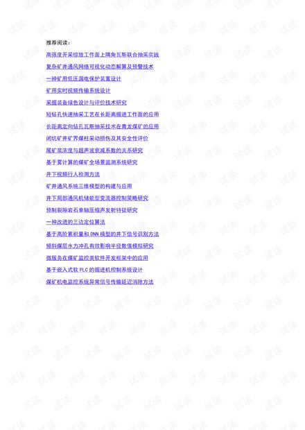 基于高阶累积量和DNN模型的井下信号识别方法