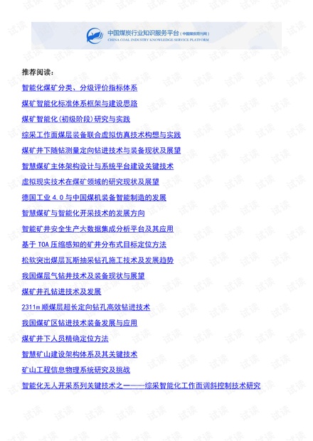 煤矿机器人智能安全充电系统设计