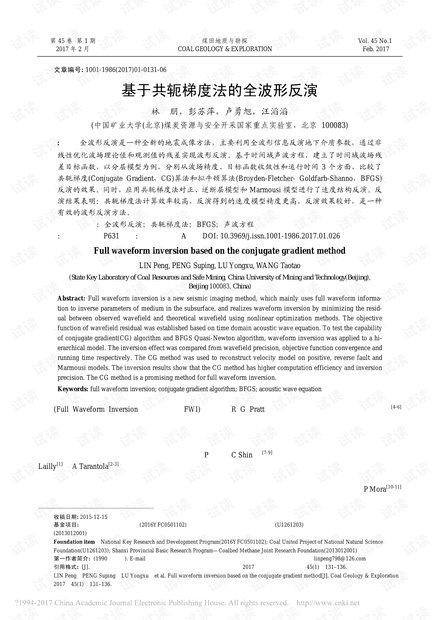 基于共轭梯度法的全波形反演