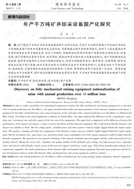 年产千万吨矿井综采设备国产化探究