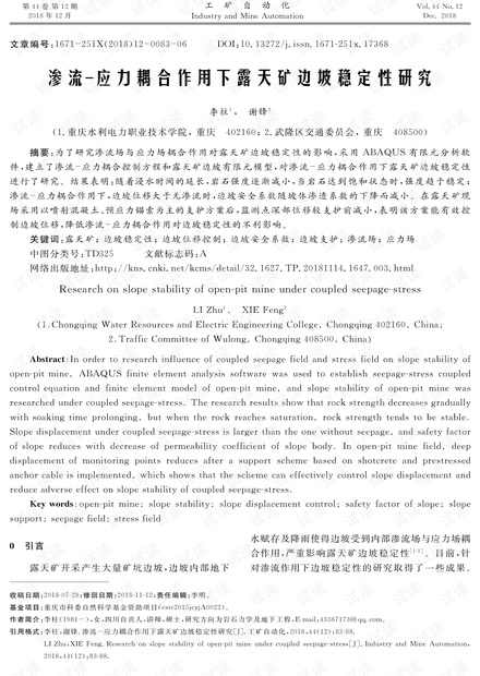 渗流——应力耦合作用下露天矿边坡稳定性研究