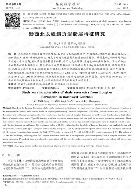 黔西北龙潭组页岩储层特征研究