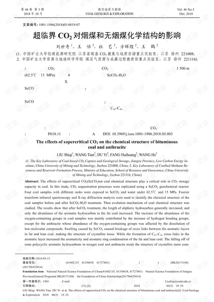 超临界CO2对烟煤和无烟煤化学结构的影响