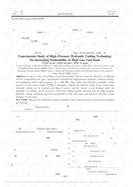 高瓦斯煤层高压水力割缝增透技术试验研究