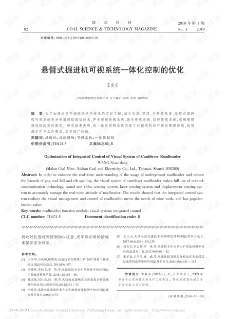 悬臂式掘进机可视系统一体化控制的优化