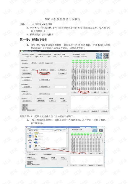 门禁卡写入NFC手环手机教程.pdf