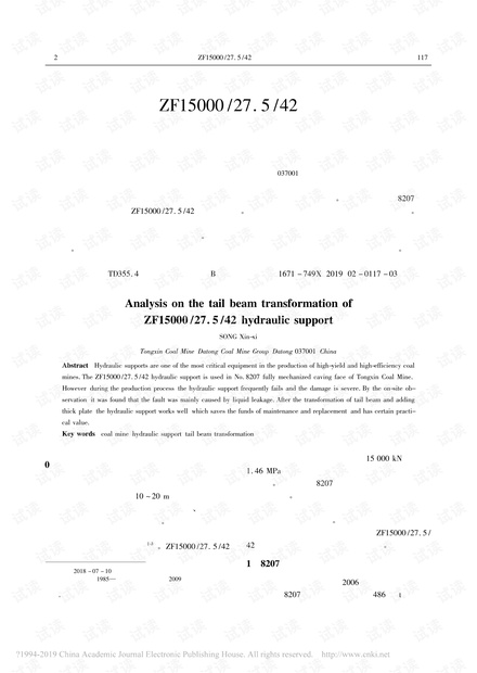 浅析ZF15000/27.5/42型液压支架的尾梁改造