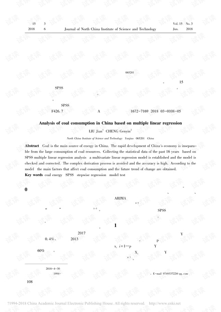基于多元线性回归对我国煤炭消费量的分析