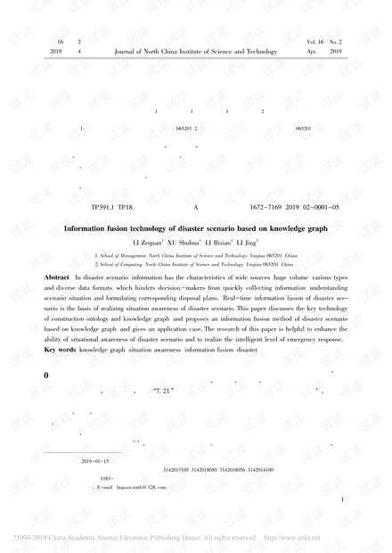基于知识图谱的灾害场景信息融合技术