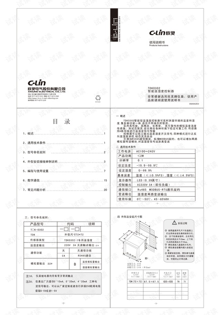TDK0302智能温湿度控制器使用说明书.pdf