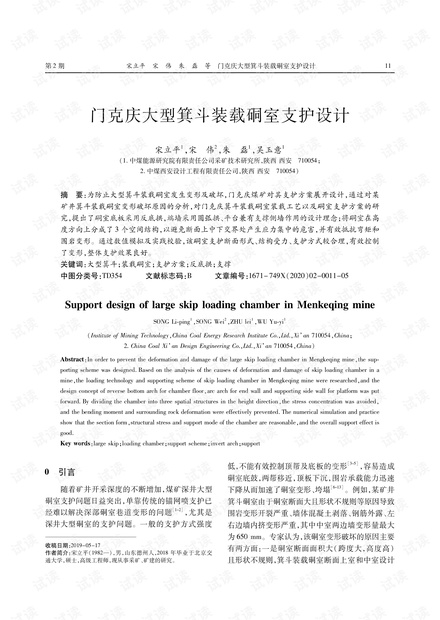 门克庆大型箕斗装载硐室支护设计