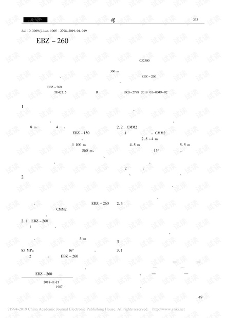 EBZ-260掘进机及配套设备在煤矿中的应用