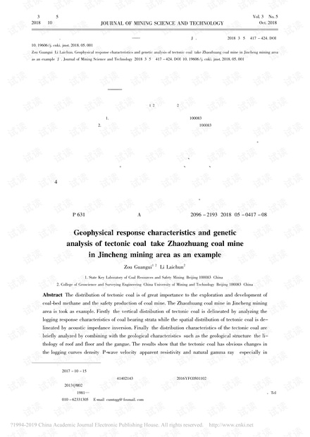 构造煤地球物理响应特征及成因分析——以晋城矿区赵庄煤矿为例