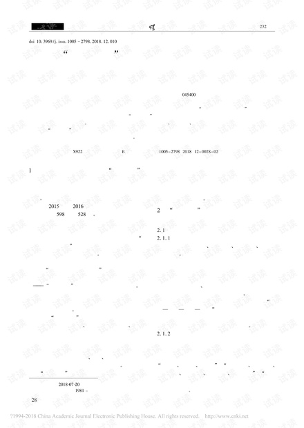 浅析“三位一体”安全生产标准化体系在潞安集团安全管理中的应用