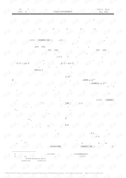 离子液体处理煤的低温氧化特性