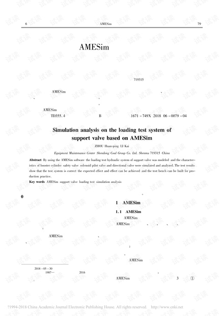 基于AMESim的支架阀加载测试系统仿真分析