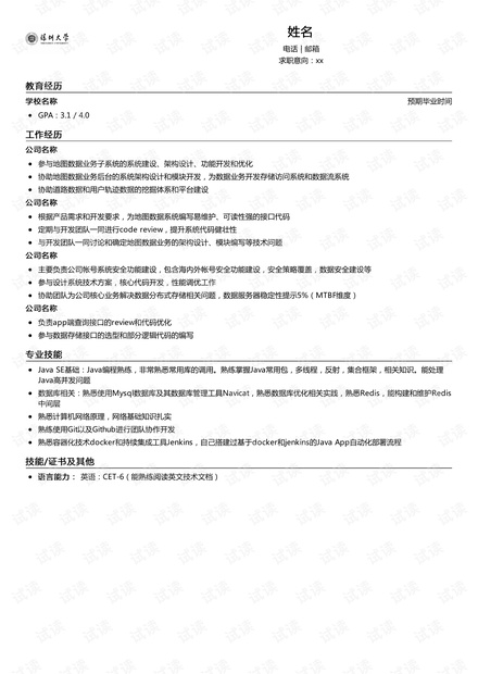 程序员简历模板(应届生求职)(模板).pdf