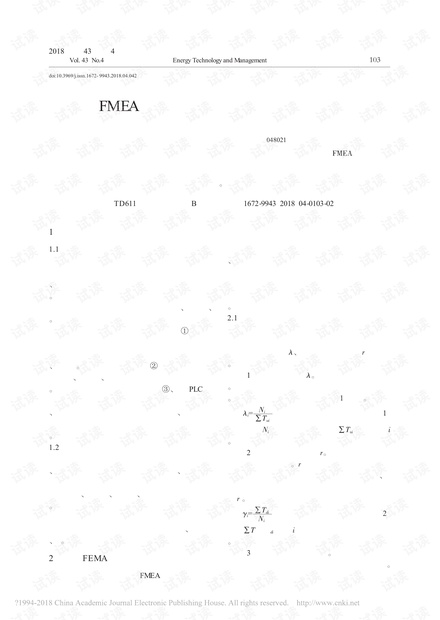 基于FMEA的综采工作面供电系统可靠性研究