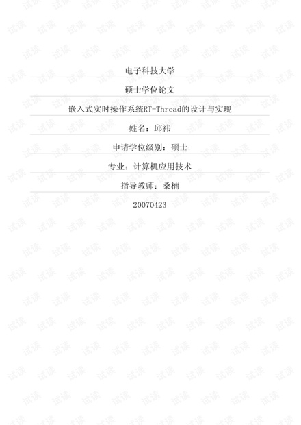 嵌入式实时操作系统rt-thread的设计与实现.pdf