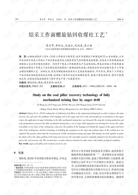 综采工作面螺旋钻回收煤柱工艺