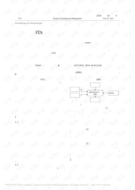 基于FTA的电力变电站故障诊断系统研究