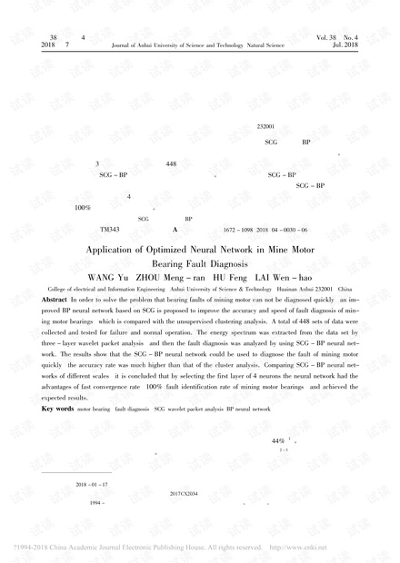 优化神经网络在矿用电机轴承故障诊断的应用