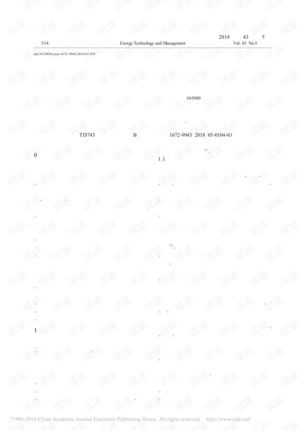 矿井裂隙水特征及注浆封堵技术研究